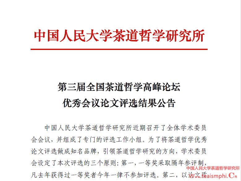 第三届全国公海赌赌船官网jc710高峰论坛 优秀会议论文评选结果公告