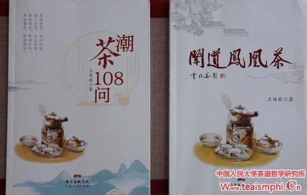 王维毅：我与潮茶