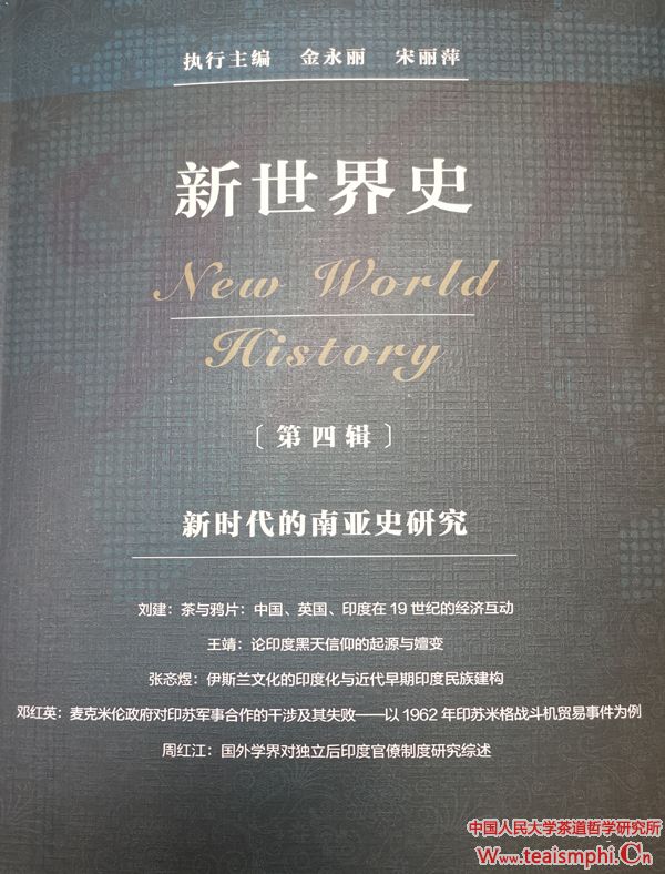 金永丽： 茶叶拍卖制度的历史考察——从伦敦茶叶拍卖中心关闭说起