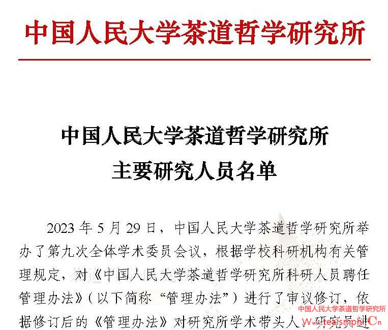 中国人民大学公海赌赌船官网jc710研究人员名单